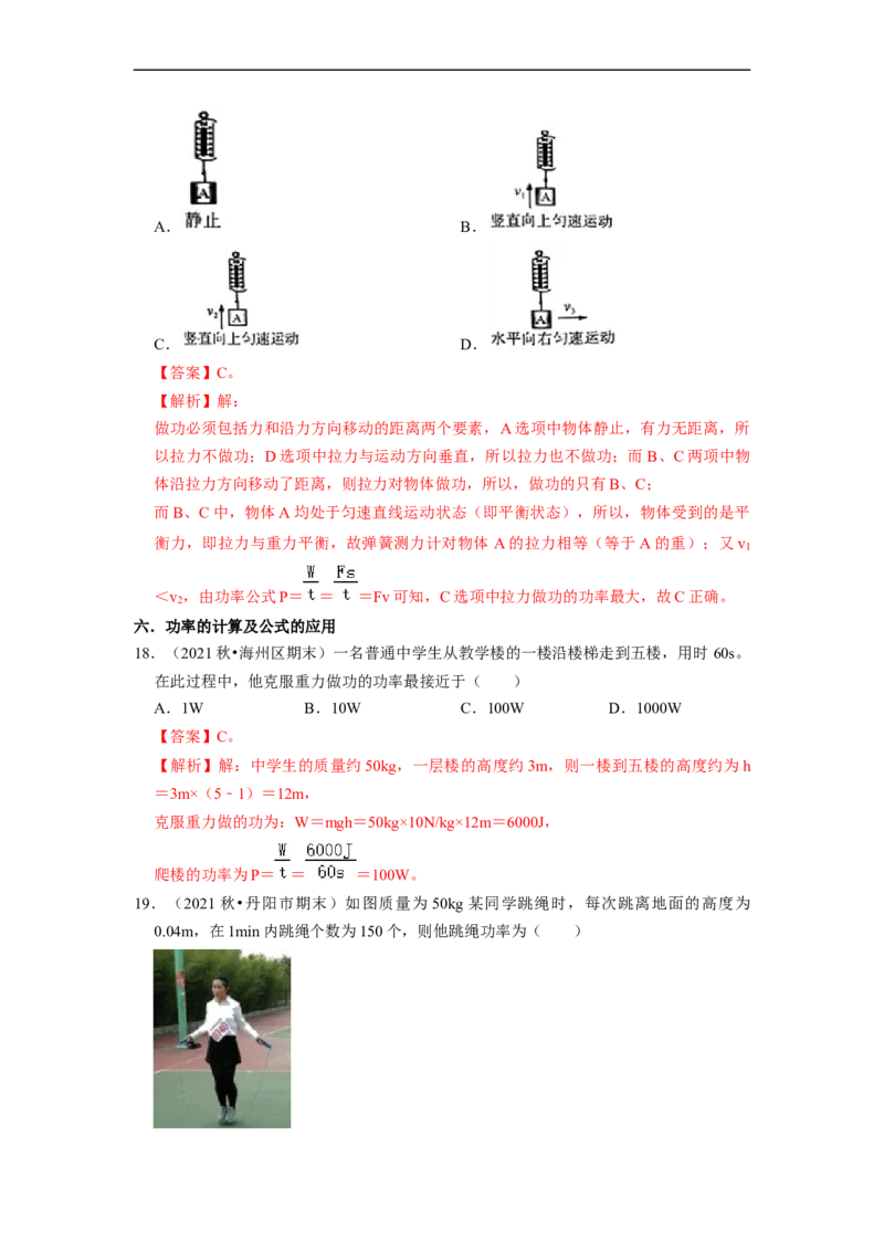 第11章-简单机械和功（功、功率、机械效率选择题）-期末试题汇编2022-2023苏科版九年级物理上学期期末复习专题精炼（解析版）_9上-初中物理苏科版(4)_05复习资料