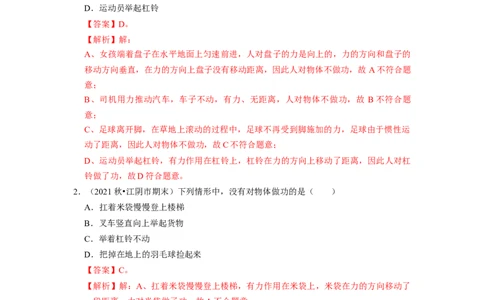 第11章-简单机械和功（功、功率、机械效率选择题）-期末试题汇编2022-2023苏科版九年级物理上学期期末复习专题精炼（解析版）_9上-初中物理苏科版(4)_05复习资料