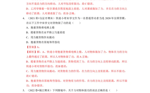 第11章-简单机械和功（功、功率、机械效率选择题）-期末试题汇编2022-2023苏科版九年级物理上学期期末复习专题精炼（解析版）_9上-初中物理苏科版(4)_05复习资料