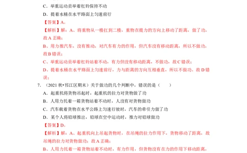 第11章-简单机械和功（功、功率、机械效率选择题）-期末试题汇编2022-2023苏科版九年级物理上学期期末复习专题精炼（解析版）_9上-初中物理苏科版(4)_05复习资料