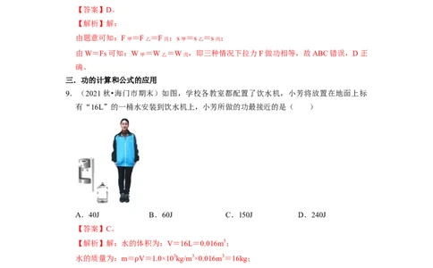 第11章-简单机械和功（功、功率、机械效率选择题）-期末试题汇编2022-2023苏科版九年级物理上学期期末复习专题精炼（解析版）_9上-初中物理苏科版(4)_05复习资料