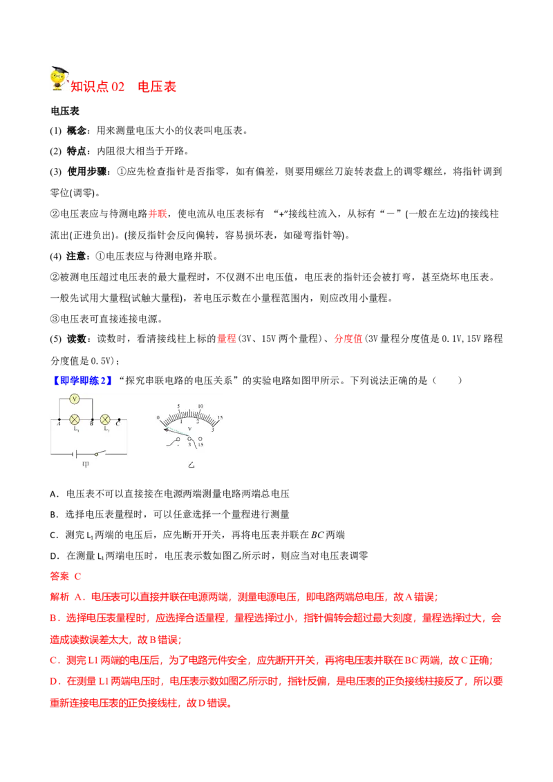 第13节电压和电压表的使用（原卷版）-帮课堂2022-2023学年九年级物理上册同步精品讲义（苏科版）_9上-初中物理苏科版(4)_赠送：旧版资料（和新版好多一样，仍具有很大参考价值）
