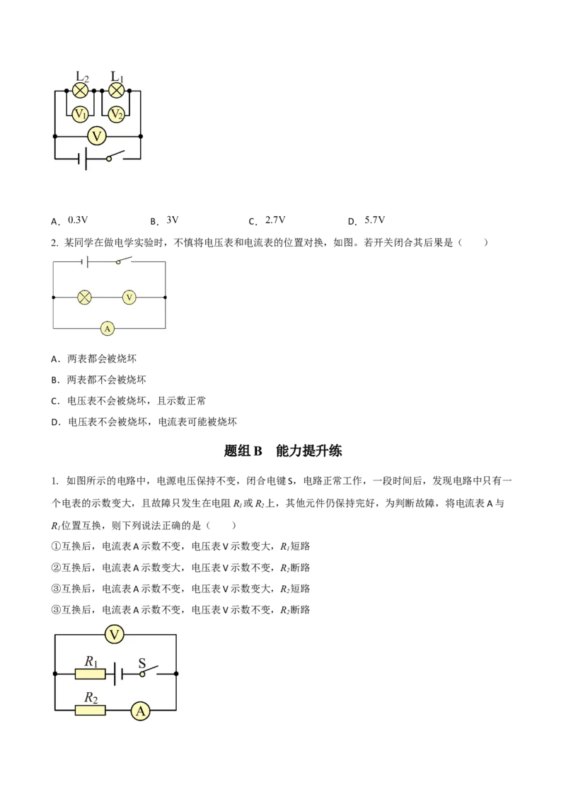 第13节电压和电压表的使用（原卷版）-帮课堂2022-2023学年九年级物理上册同步精品讲义（苏科版）_9上-初中物理苏科版(4)_赠送：旧版资料（和新版好多一样，仍具有很大参考价值）