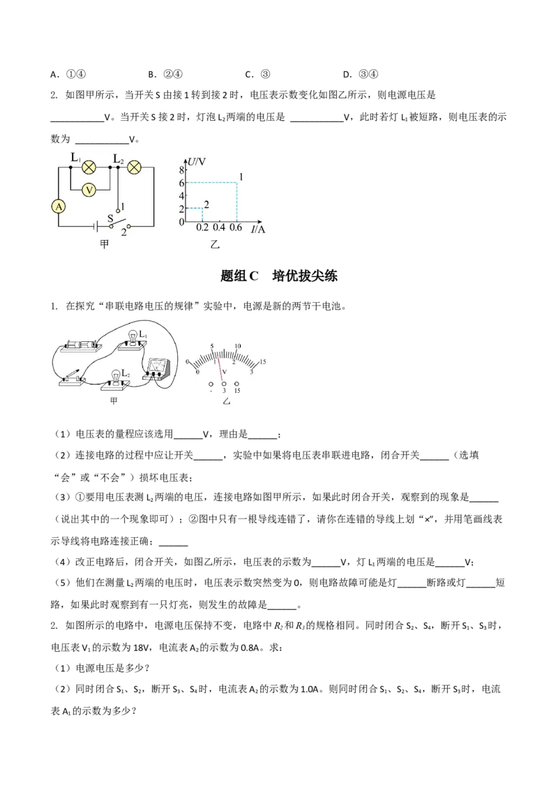 第13节电压和电压表的使用（原卷版）-帮课堂2022-2023学年九年级物理上册同步精品讲义（苏科版）_9上-初中物理苏科版(4)_赠送：旧版资料（和新版好多一样，仍具有很大参考价值）