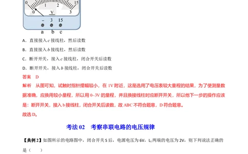 第13节电压和电压表的使用（原卷版）-帮课堂2022-2023学年九年级物理上册同步精品讲义（苏科版）_9上-初中物理苏科版(4)_赠送：旧版资料（和新版好多一样，仍具有很大参考价值）