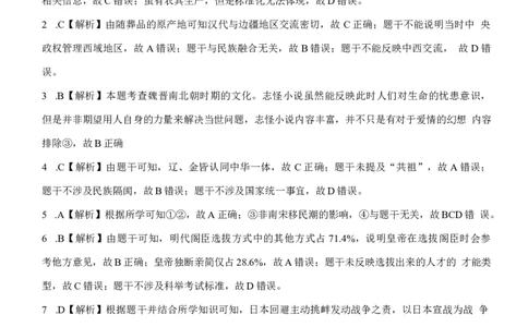 高三历史答案_07高考历史_历史高考模拟题_新高考_2023年_2023辽宁省协作校高三上学期期末考试历史_2023辽宁省协作校高三上学期期末考试历史