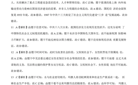 高三历史答案_07高考历史_历史高考模拟题_新高考_2023年_2023辽宁省协作校高三上学期期末考试历史_2023辽宁省协作校高三上学期期末考试历史