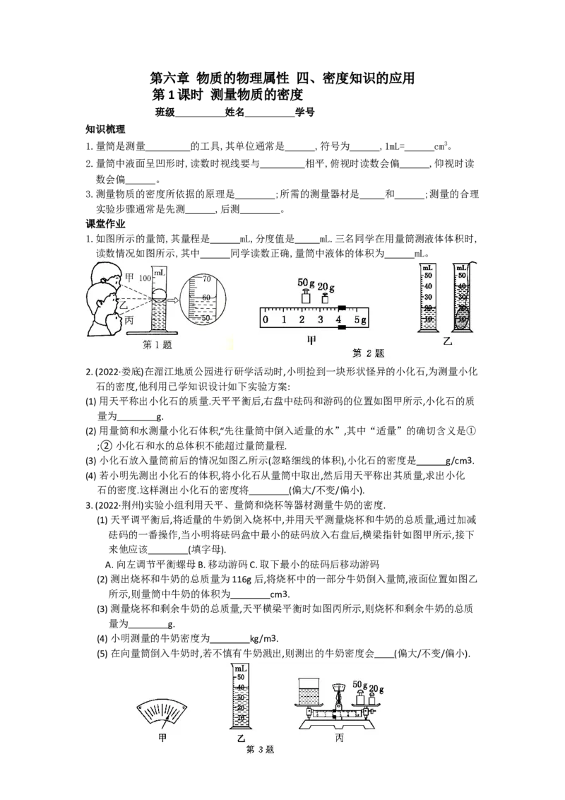 6.4密度知识的应用第1课时（含答案）_8下-初中物理苏科版(4)_赠送：旧版资料（和新版好多一样，仍具有很大参考价值）_03试卷_同步练习
