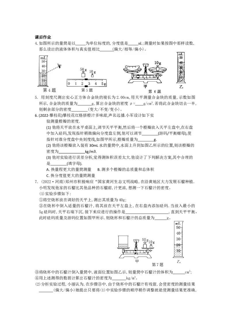 6.4密度知识的应用第1课时（含答案）_8下-初中物理苏科版(4)_赠送：旧版资料（和新版好多一样，仍具有很大参考价值）_03试卷_同步练习