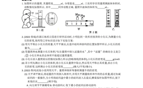 6.4密度知识的应用第1课时（含答案）_8下-初中物理苏科版(4)_赠送：旧版资料（和新版好多一样，仍具有很大参考价值）_03试卷_同步练习