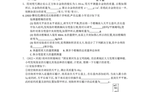 6.4密度知识的应用第1课时（含答案）_8下-初中物理苏科版(4)_赠送：旧版资料（和新版好多一样，仍具有很大参考价值）_03试卷_同步练习