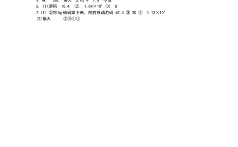 6.4密度知识的应用第1课时（含答案）_8下-初中物理苏科版(4)_赠送：旧版资料（和新版好多一样，仍具有很大参考价值）_03试卷_同步练习