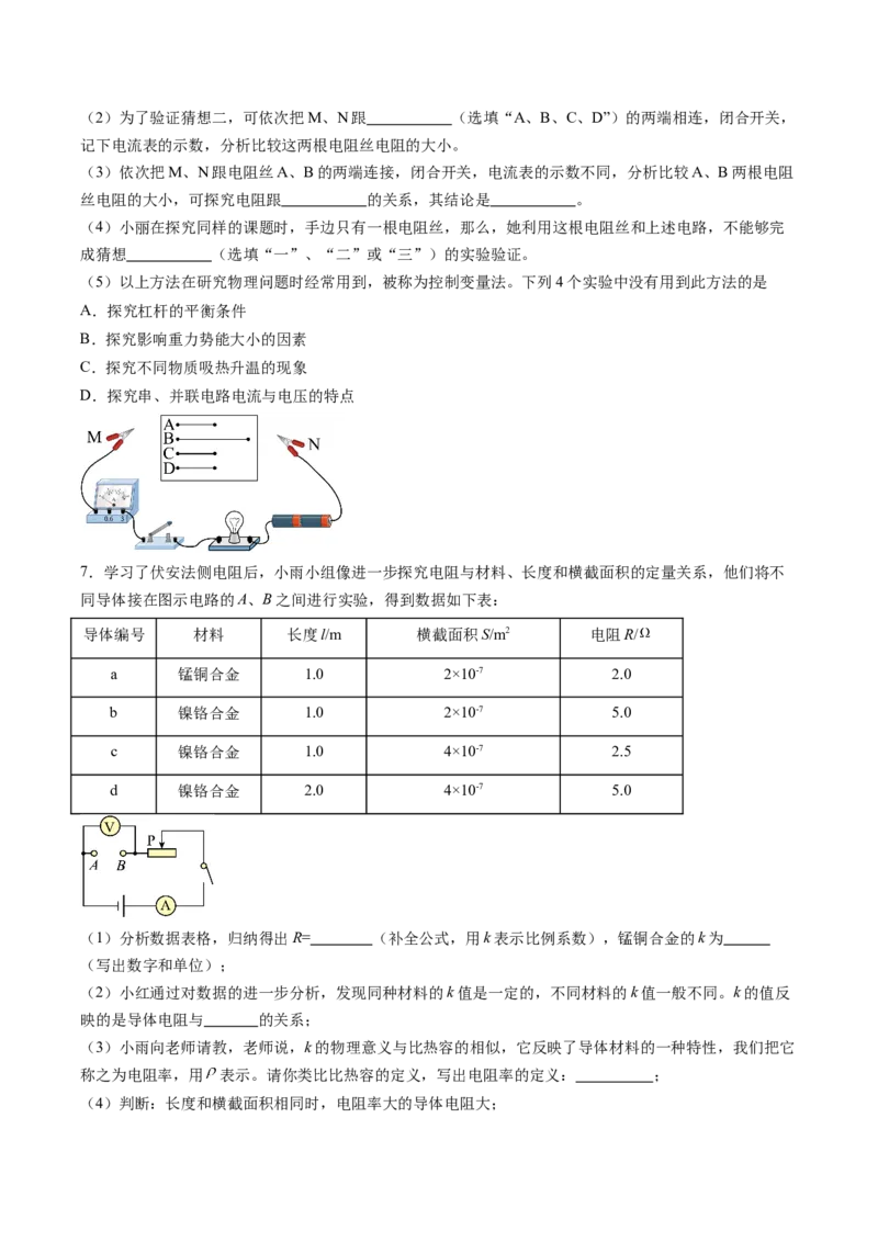 一、电阻（分层作业）（原卷版）_9上-初中物理苏科版(4)_02课件+教案+分层作业第2套（更新中）_分层作业_一、电阻（分层作业）物理苏科版2024九年级上册