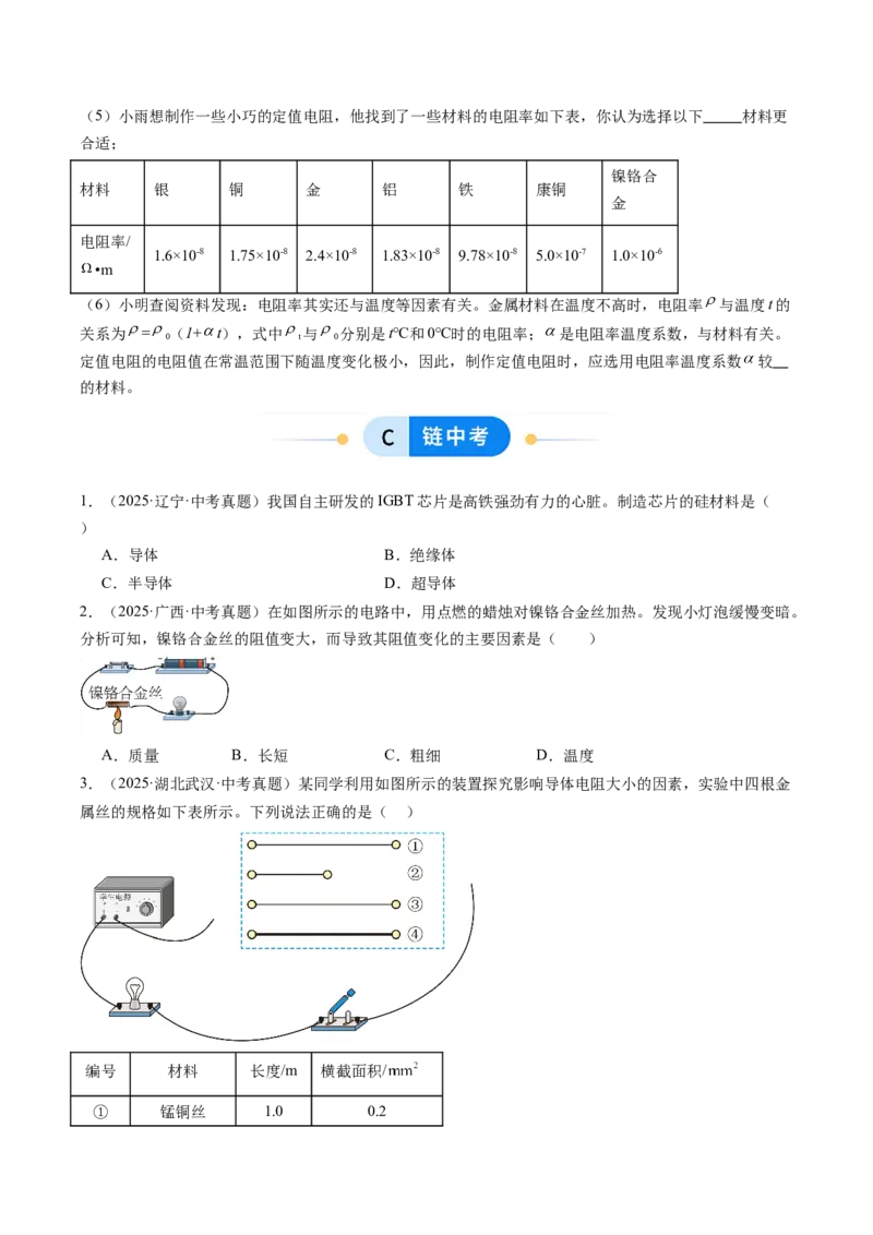 一、电阻（分层作业）（原卷版）_9上-初中物理苏科版(4)_02课件+教案+分层作业第2套（更新中）_分层作业_一、电阻（分层作业）物理苏科版2024九年级上册