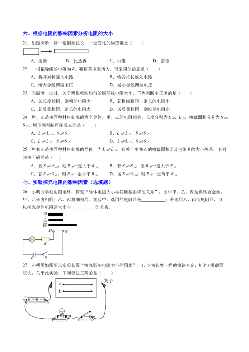 一、电阻（分层作业）（原卷版）_9上-初中物理苏科版(4)_02课件+教案+分层作业第2套（更新中）_分层作业_一、电阻（分层作业）物理苏科版2024九年级上册