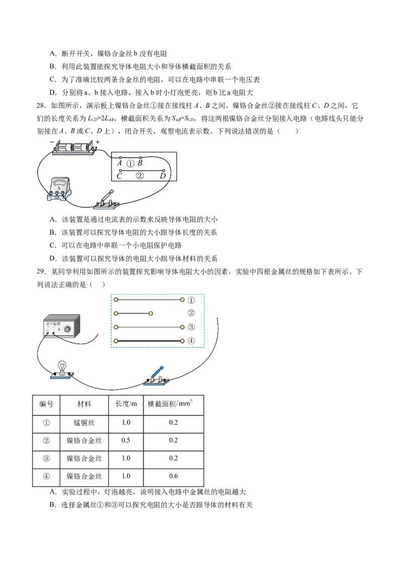 一、电阻（分层作业）（原卷版）_9上-初中物理苏科版(4)_02课件+教案+分层作业第2套（更新中）_分层作业_一、电阻（分层作业）物理苏科版2024九年级上册