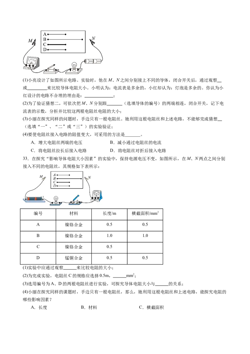 一、电阻（分层作业）（原卷版）_9上-初中物理苏科版(4)_02课件+教案+分层作业第2套（更新中）_分层作业_一、电阻（分层作业）物理苏科版2024九年级上册
