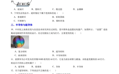 一、电阻（分层作业）（原卷版）_9上-初中物理苏科版(4)_02课件+教案+分层作业第2套（更新中）_分层作业_一、电阻（分层作业）物理苏科版2024九年级上册