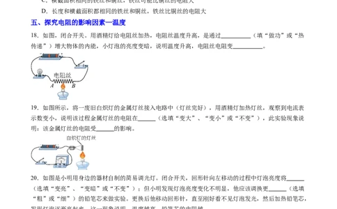 一、电阻（分层作业）（原卷版）_9上-初中物理苏科版(4)_02课件+教案+分层作业第2套（更新中）_分层作业_一、电阻（分层作业）物理苏科版2024九年级上册