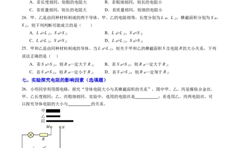 一、电阻（分层作业）（原卷版）_9上-初中物理苏科版(4)_02课件+教案+分层作业第2套（更新中）_分层作业_一、电阻（分层作业）物理苏科版2024九年级上册