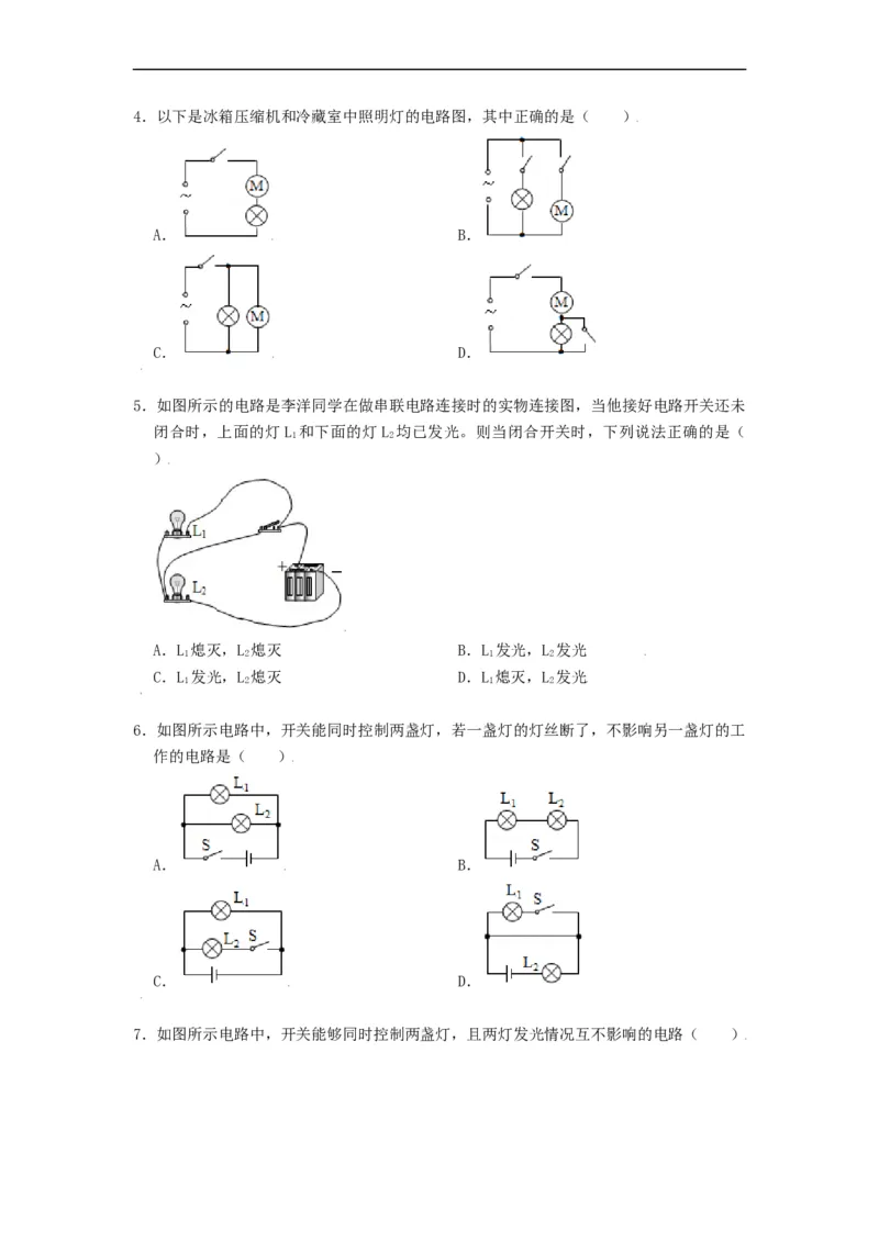 13.2电路连接的基本方式--2021-2022学年九年级物理上册知识点和分类专题练习同步教案（苏科版）-(原卷版)_9上-初中物理苏科版(4)_03讲义