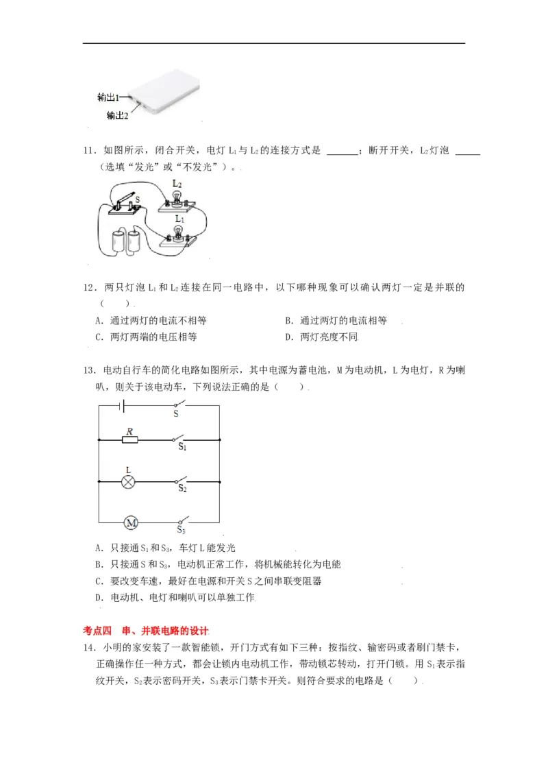 13.2电路连接的基本方式--2021-2022学年九年级物理上册知识点和分类专题练习同步教案（苏科版）-(原卷版)_9上-初中物理苏科版(4)_03讲义