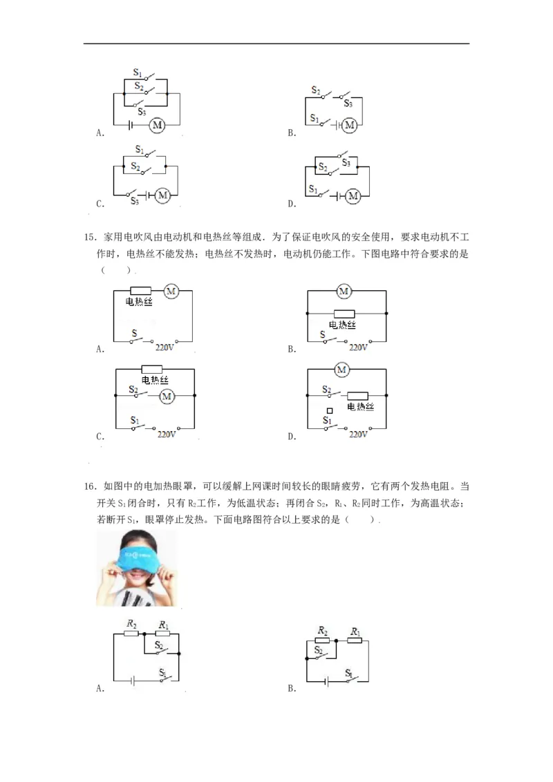 13.2电路连接的基本方式--2021-2022学年九年级物理上册知识点和分类专题练习同步教案（苏科版）-(原卷版)_9上-初中物理苏科版(4)_03讲义