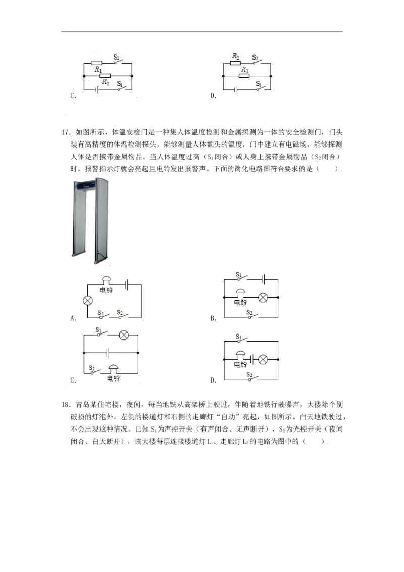 13.2电路连接的基本方式--2021-2022学年九年级物理上册知识点和分类专题练习同步教案（苏科版）-(原卷版)_9上-初中物理苏科版(4)_03讲义