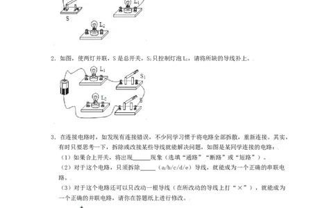 13.2电路连接的基本方式--2021-2022学年九年级物理上册知识点和分类专题练习同步教案（苏科版）-(原卷版)_9上-初中物理苏科版(4)_03讲义