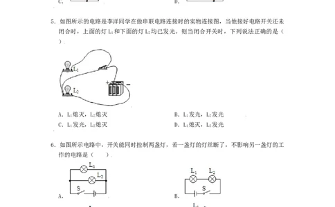 13.2电路连接的基本方式--2021-2022学年九年级物理上册知识点和分类专题练习同步教案（苏科版）-(原卷版)_9上-初中物理苏科版(4)_03讲义