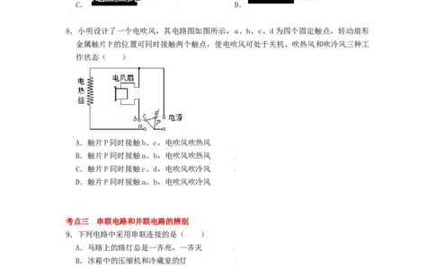 13.2电路连接的基本方式--2021-2022学年九年级物理上册知识点和分类专题练习同步教案（苏科版）-(原卷版)_9上-初中物理苏科版(4)_03讲义