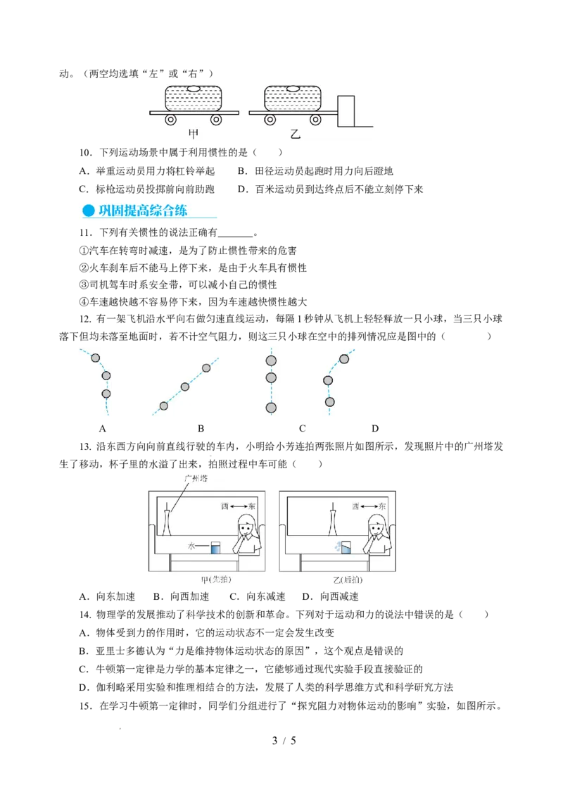 8.2牛顿第一定律（分层作业）（原卷版）(1)_8下-初中物理苏科版(4)_01课件+练习_8.2+牛顿第一定律（分层作业）-上好课八年级物理下册同步高效课堂（苏科版2024）