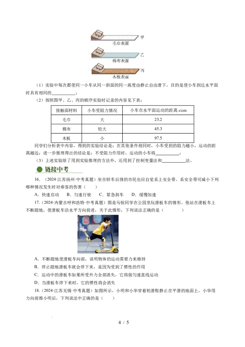 8.2牛顿第一定律（分层作业）（原卷版）(1)_8下-初中物理苏科版(4)_01课件+练习_8.2+牛顿第一定律（分层作业）-上好课八年级物理下册同步高效课堂（苏科版2024）