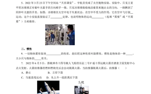 8.2牛顿第一定律（分层作业）（原卷版）(1)_8下-初中物理苏科版(4)_01课件+练习_8.2+牛顿第一定律（分层作业）-上好课八年级物理下册同步高效课堂（苏科版2024）