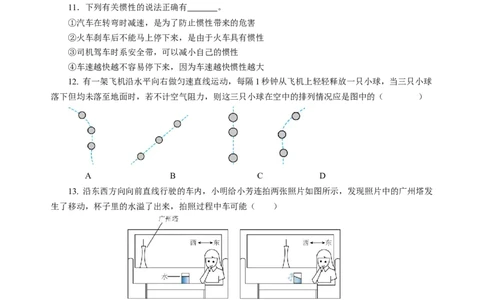 8.2牛顿第一定律（分层作业）（原卷版）(1)_8下-初中物理苏科版(4)_01课件+练习_8.2+牛顿第一定律（分层作业）-上好课八年级物理下册同步高效课堂（苏科版2024）
