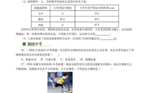 8.2牛顿第一定律（分层作业）（原卷版）(1)_8下-初中物理苏科版(4)_01课件+练习_8.2+牛顿第一定律（分层作业）-上好课八年级物理下册同步高效课堂（苏科版2024）