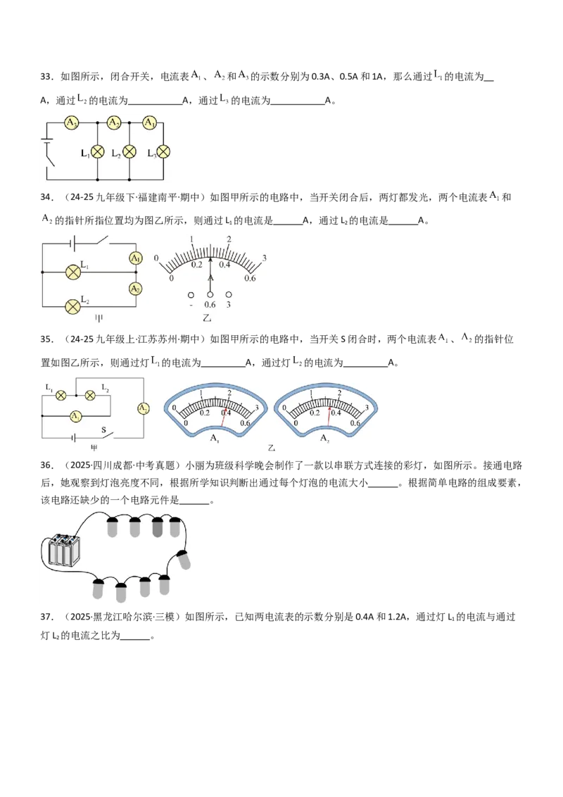 专项05电流、电压及其测量（重难点训练）（原卷版）_9上-初中物理苏科版(4)_04讲义（更新中）_专项05电流、电压及其测量（重难点训练）物理苏科版2024九年级上册