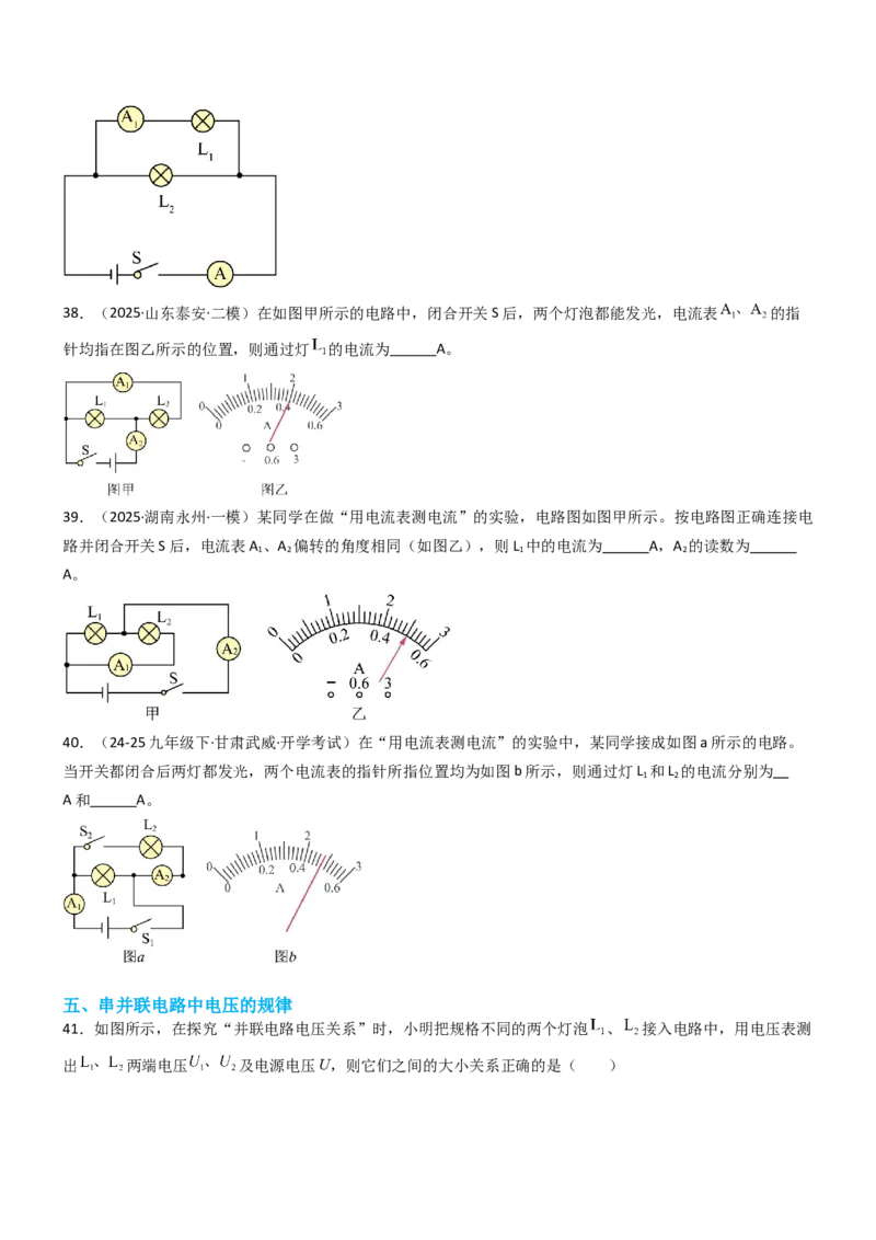专项05电流、电压及其测量（重难点训练）（原卷版）_9上-初中物理苏科版(4)_04讲义（更新中）_专项05电流、电压及其测量（重难点训练）物理苏科版2024九年级上册