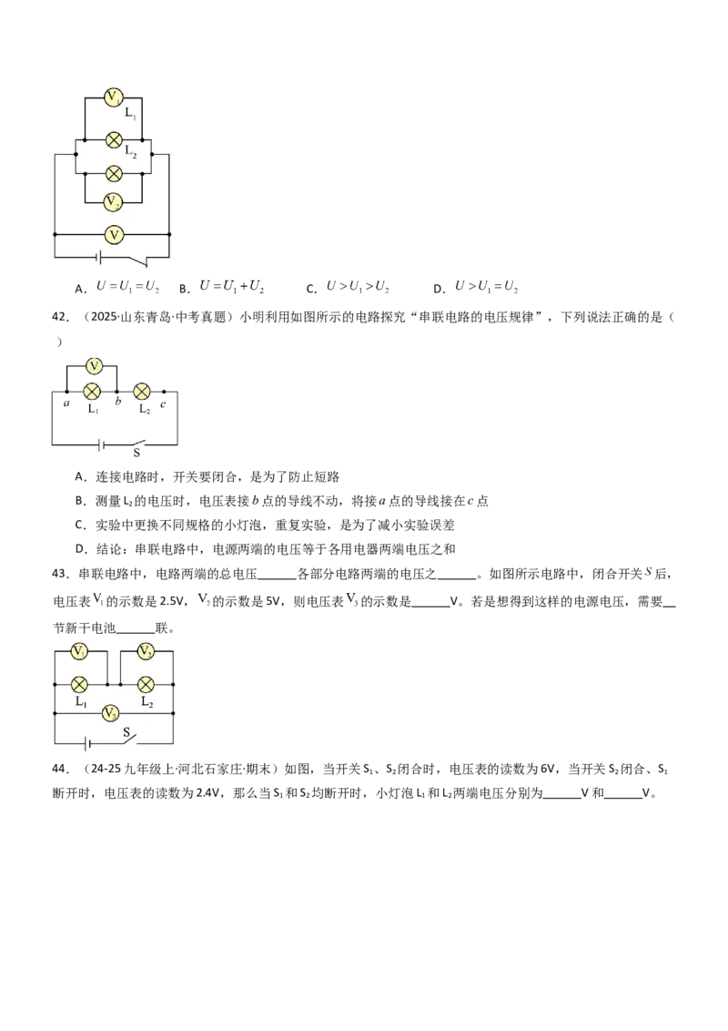 专项05电流、电压及其测量（重难点训练）（原卷版）_9上-初中物理苏科版(4)_04讲义（更新中）_专项05电流、电压及其测量（重难点训练）物理苏科版2024九年级上册