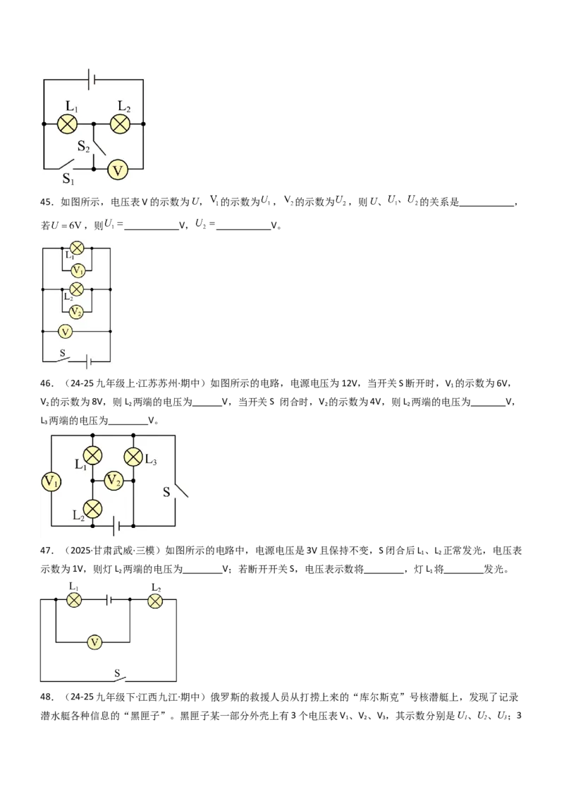 专项05电流、电压及其测量（重难点训练）（原卷版）_9上-初中物理苏科版(4)_04讲义（更新中）_专项05电流、电压及其测量（重难点训练）物理苏科版2024九年级上册