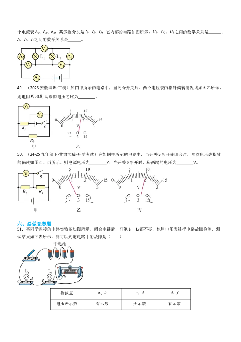 专项05电流、电压及其测量（重难点训练）（原卷版）_9上-初中物理苏科版(4)_04讲义（更新中）_专项05电流、电压及其测量（重难点训练）物理苏科版2024九年级上册