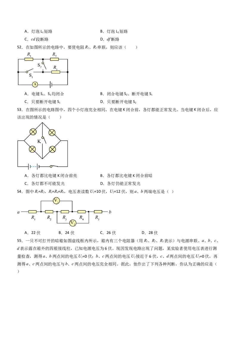 专项05电流、电压及其测量（重难点训练）（原卷版）_9上-初中物理苏科版(4)_04讲义（更新中）_专项05电流、电压及其测量（重难点训练）物理苏科版2024九年级上册