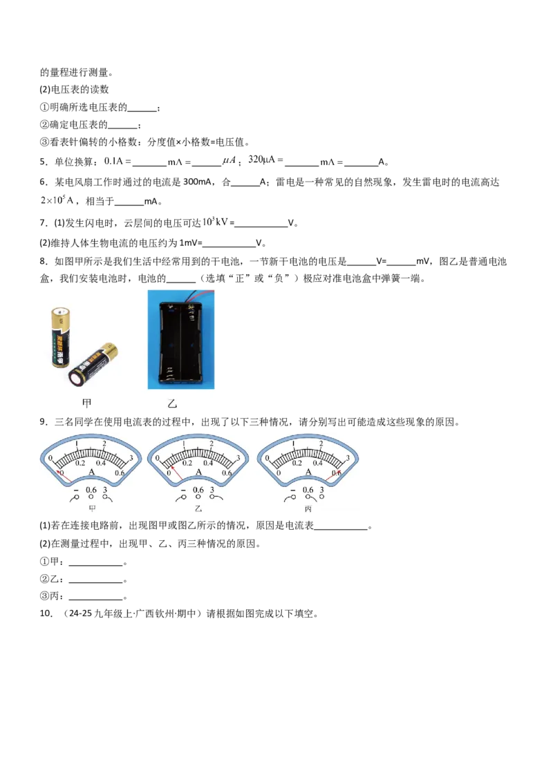 专项05电流、电压及其测量（重难点训练）（原卷版）_9上-初中物理苏科版(4)_04讲义（更新中）_专项05电流、电压及其测量（重难点训练）物理苏科版2024九年级上册