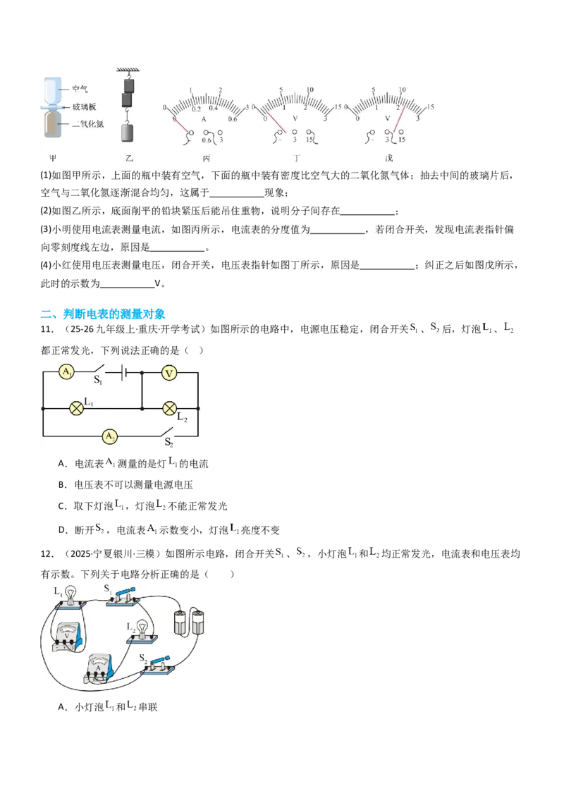 专项05电流、电压及其测量（重难点训练）（原卷版）_9上-初中物理苏科版(4)_04讲义（更新中）_专项05电流、电压及其测量（重难点训练）物理苏科版2024九年级上册