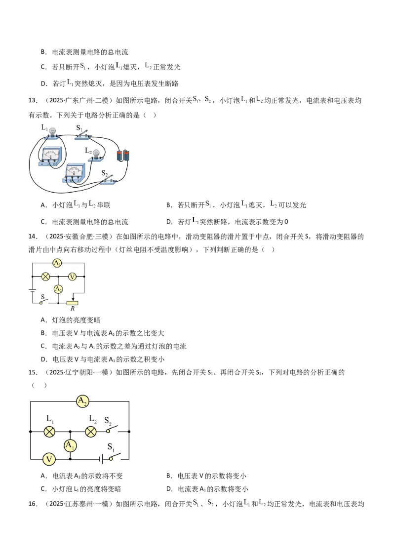 专项05电流、电压及其测量（重难点训练）（原卷版）_9上-初中物理苏科版(4)_04讲义（更新中）_专项05电流、电压及其测量（重难点训练）物理苏科版2024九年级上册