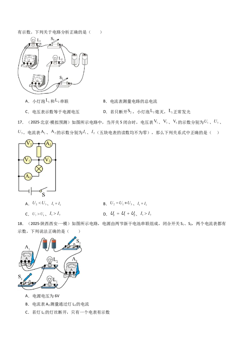 专项05电流、电压及其测量（重难点训练）（原卷版）_9上-初中物理苏科版(4)_04讲义（更新中）_专项05电流、电压及其测量（重难点训练）物理苏科版2024九年级上册