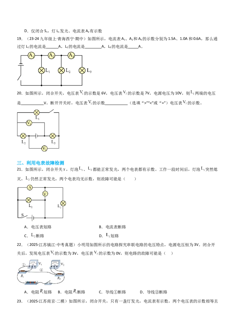 专项05电流、电压及其测量（重难点训练）（原卷版）_9上-初中物理苏科版(4)_04讲义（更新中）_专项05电流、电压及其测量（重难点训练）物理苏科版2024九年级上册