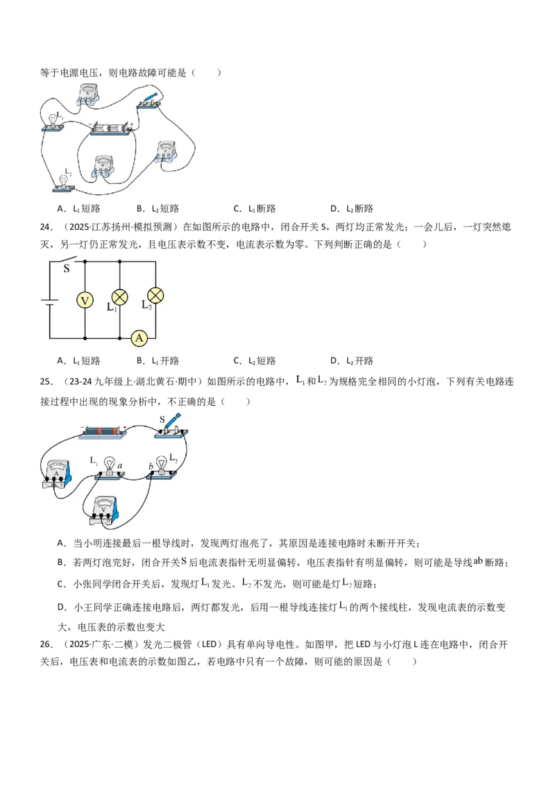 专项05电流、电压及其测量（重难点训练）（原卷版）_9上-初中物理苏科版(4)_04讲义（更新中）_专项05电流、电压及其测量（重难点训练）物理苏科版2024九年级上册