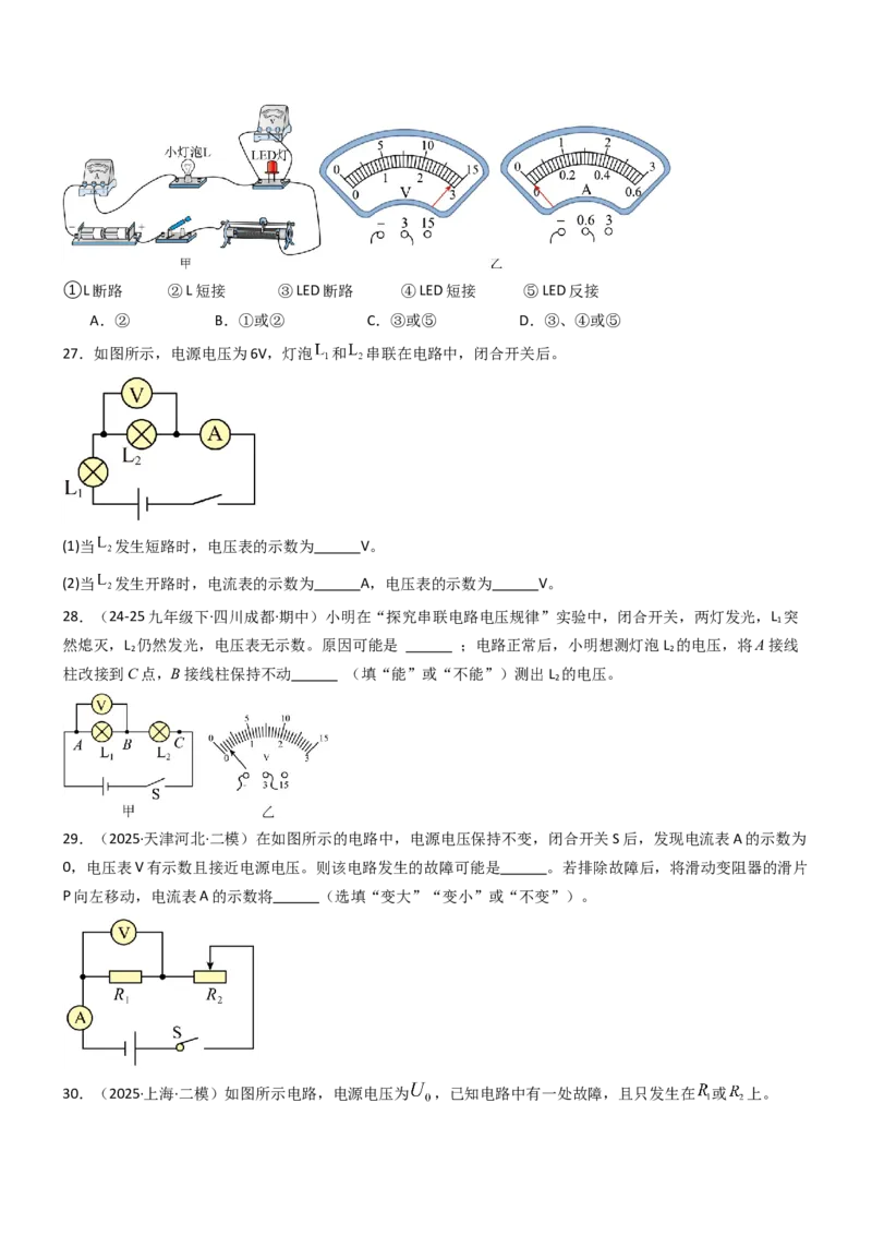 专项05电流、电压及其测量（重难点训练）（原卷版）_9上-初中物理苏科版(4)_04讲义（更新中）_专项05电流、电压及其测量（重难点训练）物理苏科版2024九年级上册