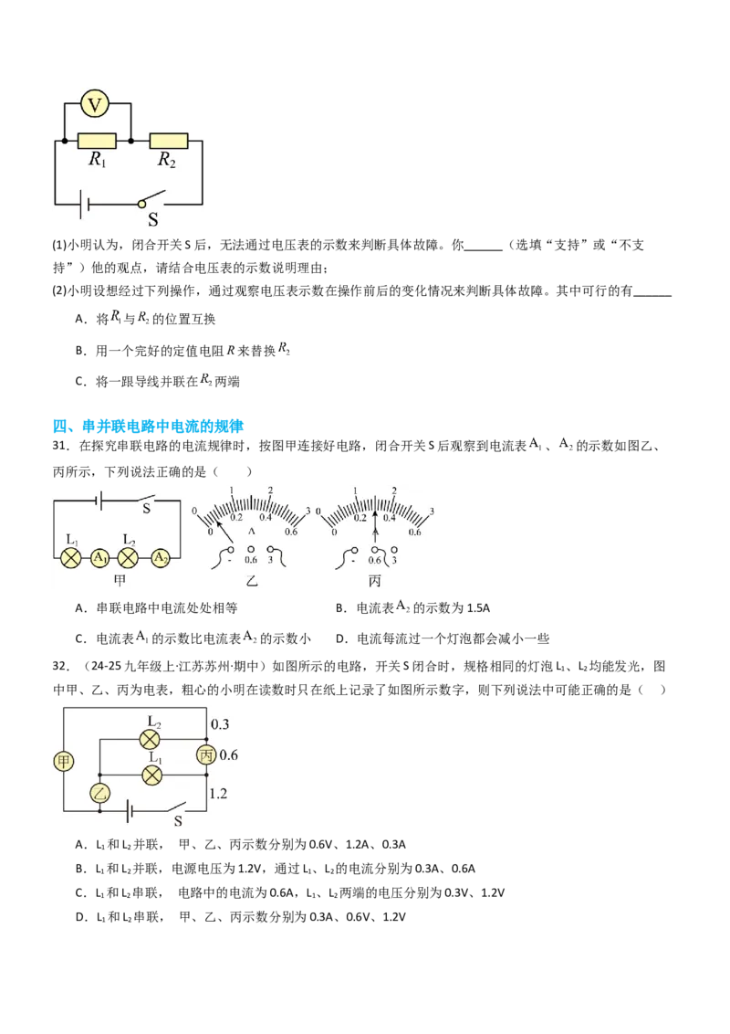专项05电流、电压及其测量（重难点训练）（原卷版）_9上-初中物理苏科版(4)_04讲义（更新中）_专项05电流、电压及其测量（重难点训练）物理苏科版2024九年级上册